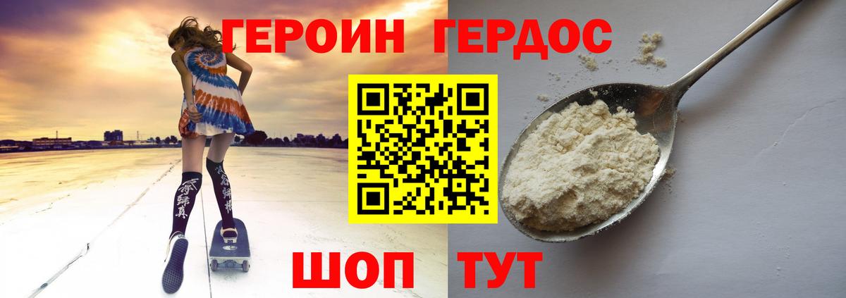 ГЕРОИН белый Выборг